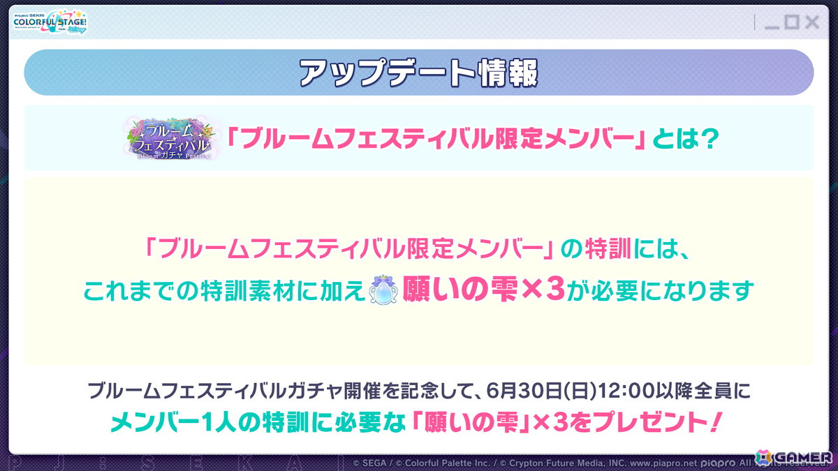 「プロセカ」4周年の感謝祭が9月27日・28日に開催決定！新たに「ブルームフェスティバルガチャ」の開催も発表の画像