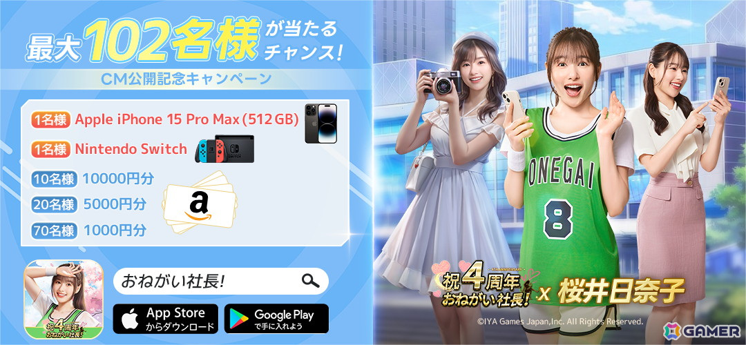 「おねがい社長!」リリース4周年記念!俳優・桜井日奈子さんが出演するCM「恋愛篇」が公開の画像