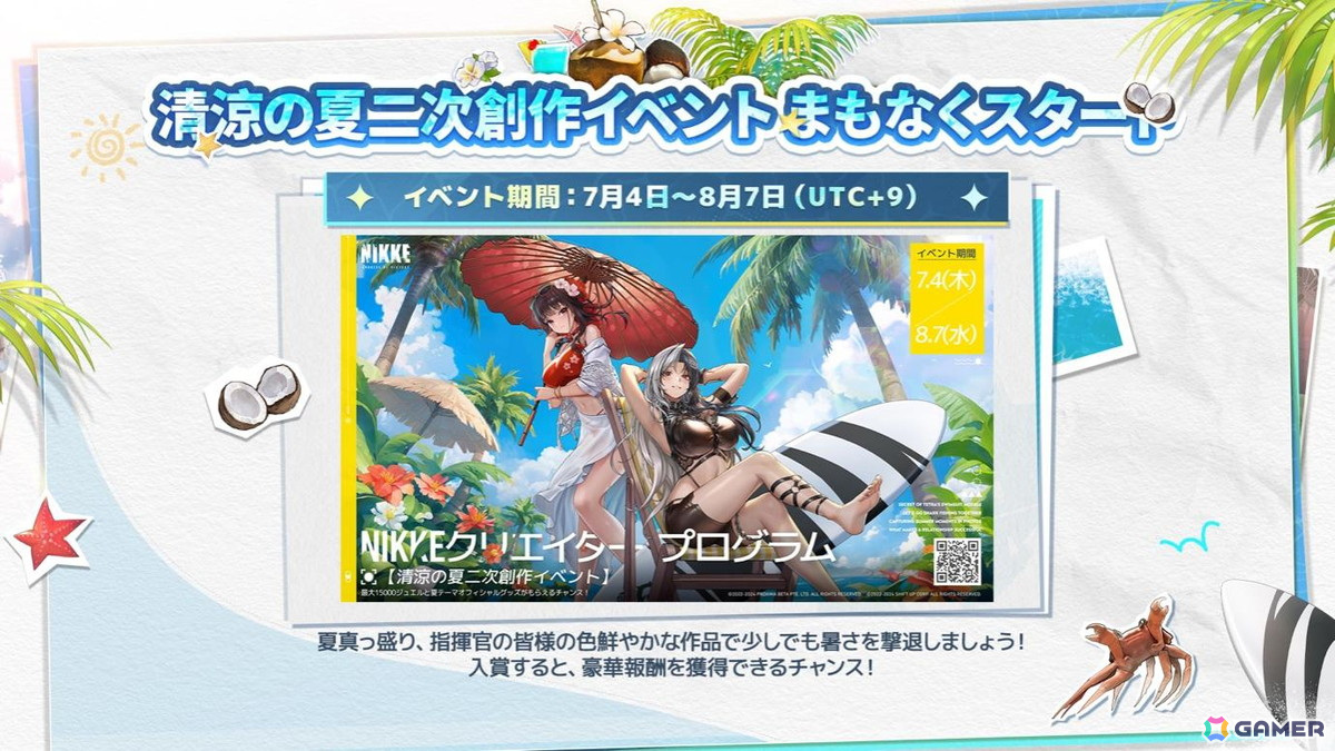 勝利の女神：NIKKE」サクラやロザンナらが水着で登場！海洋