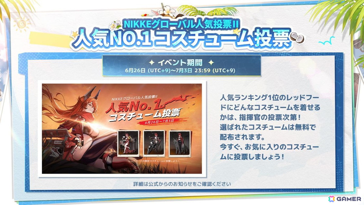 勝利の女神：NIKKE」サクラやロザンナらが水着で登場！海洋