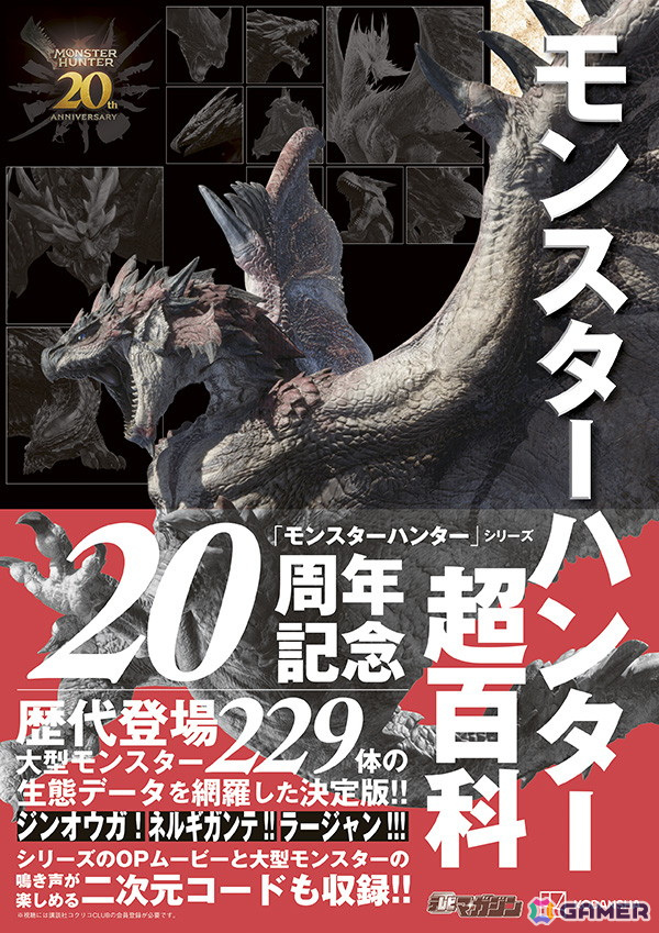 2006 アニメ モンハン 20周年 大狩猟展 限定 雷狼竜 ジンオウガ
