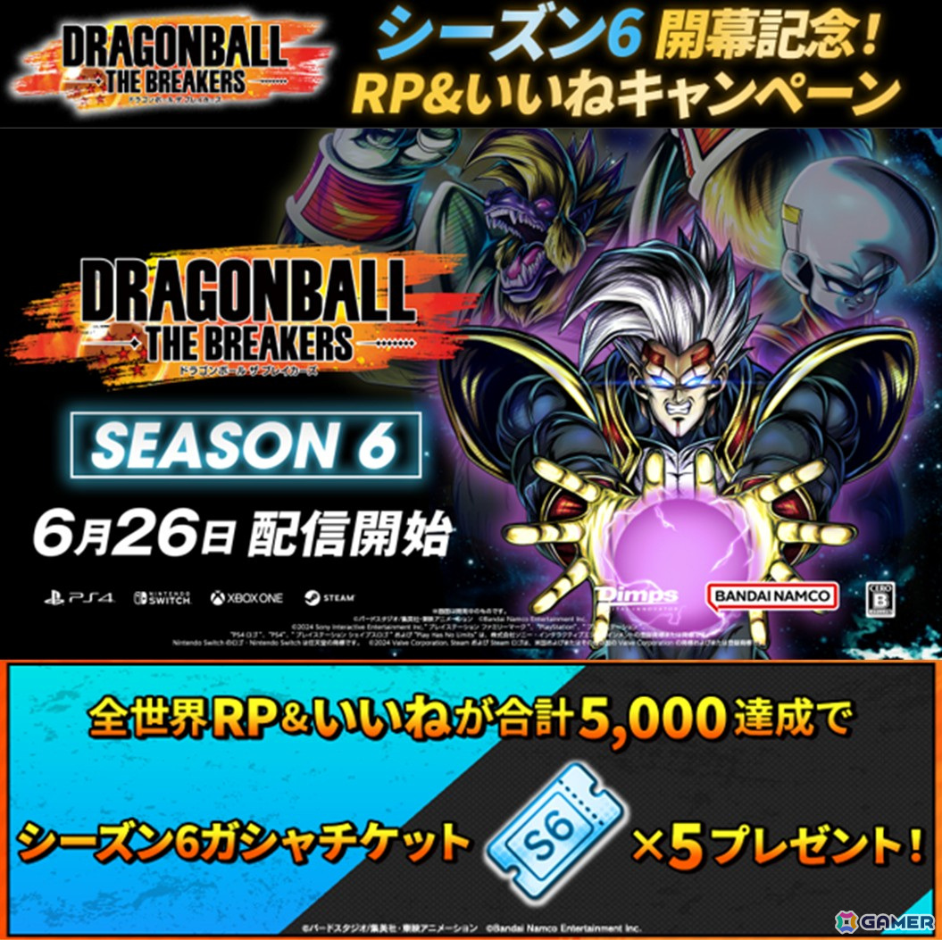 「ドラゴンボール ザ ブレイカーズ」のシーズン6がスタート！“ツフル人化”を広げてサバイバーを追い詰める新レイダー“ベビー”が登場の画像