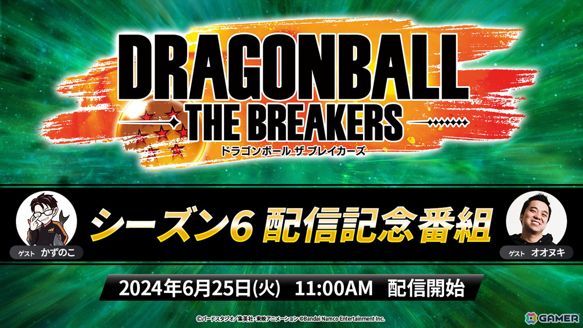 「ドラゴンボール ザ ブレイカーズ」のシーズン6がスタート！“ツフル人化”を広げてサバイバーを追い詰める新レイダー“ベビー”が登場の画像