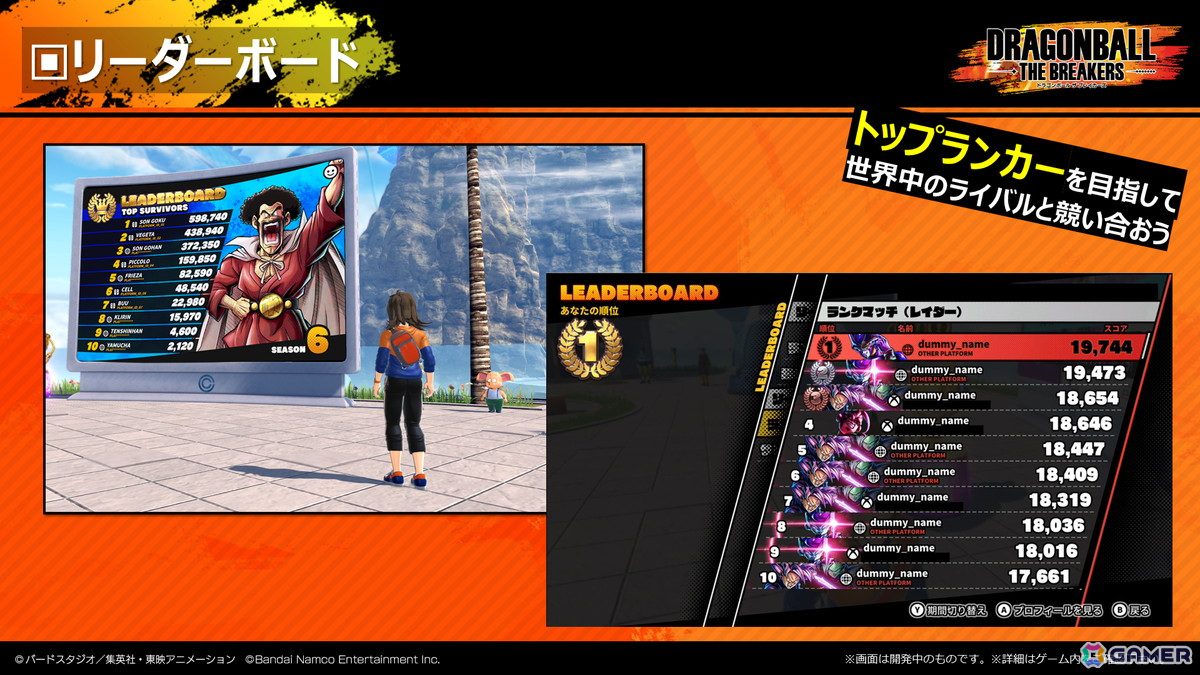 「ドラゴンボール ザ ブレイカーズ」のシーズン6がスタート！“ツフル人化”を広げてサバイバーを追い詰める新レイダー“ベビー”が登場の画像