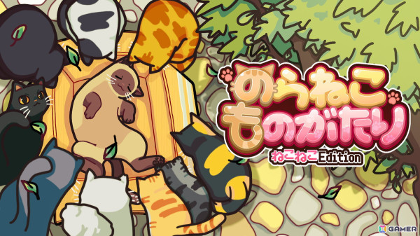 野良猫の苦悩を描くADVゲーム「のらねこものがたり ねこねこEdition」1＆2セットパッケージ版がSwitchで発売！の画像1