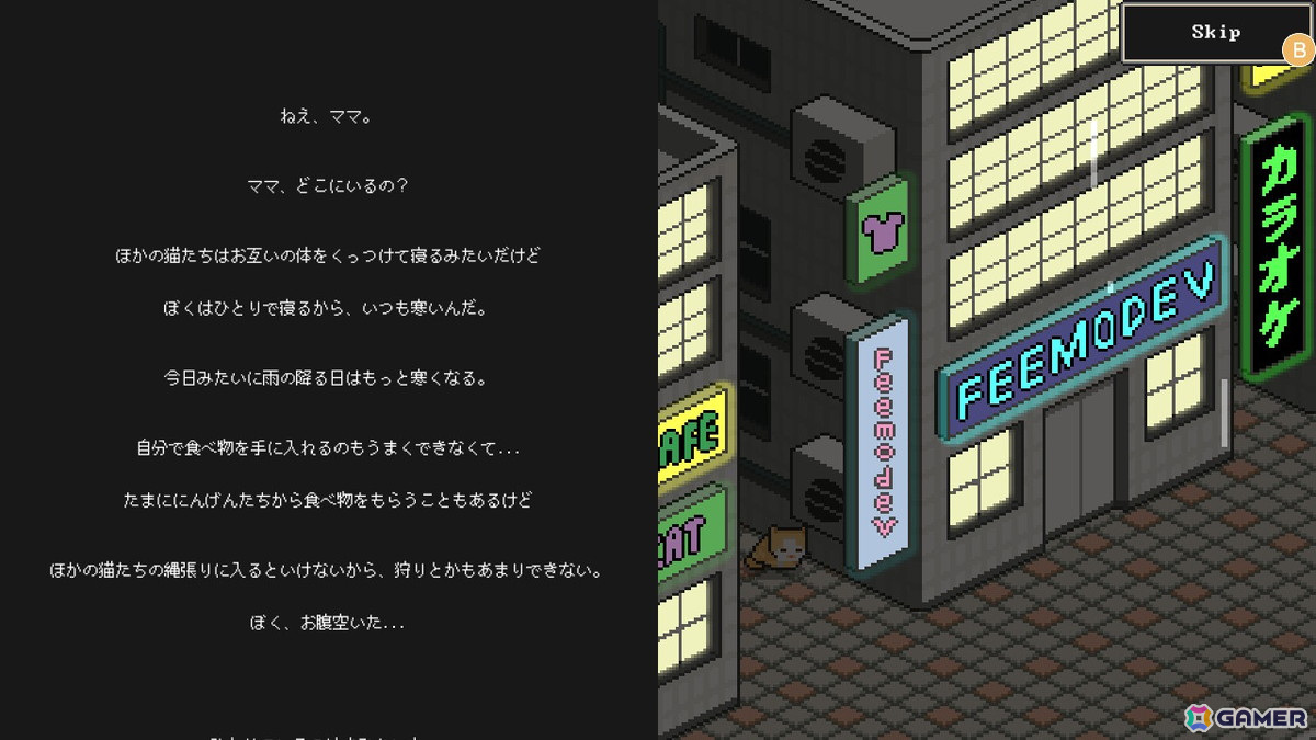 野良猫の苦悩を描くADVゲーム「のらねこものがたり ねこねこEdition」1＆2セットパッケージ版がSwitchで発売！の画像3