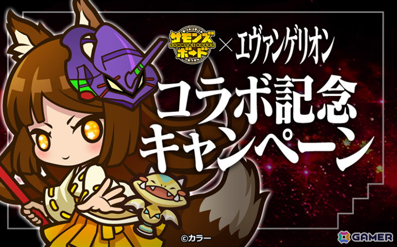 「サモンズボード」で「エヴァンゲリオン」シリーズとのコラボが開催！ログインで「シンジ＆カヲル 連弾」「弐蓮装姫アスカ」がもらえるの画像