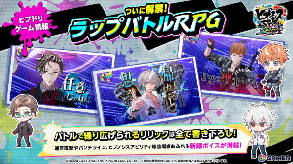 「ヒプノシスマイク-Dream Rap Battle-」の“ラップバトルRPG”に関する情報が公開！ラップバトルは書き下ろされたリリックと新録ボイスでお届けの画像3