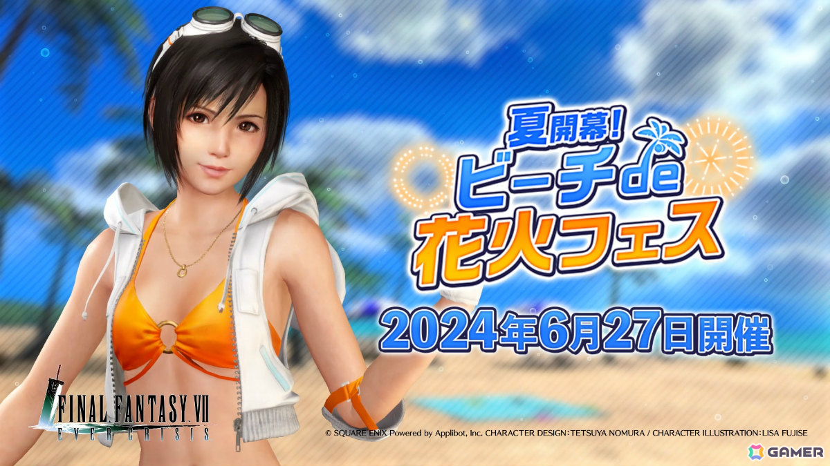 「FFVII エバークライシス」ユフィとルティアの水着ウェアも登場!イベント「夏開幕!ビーチde花火フェス」が実施の画像