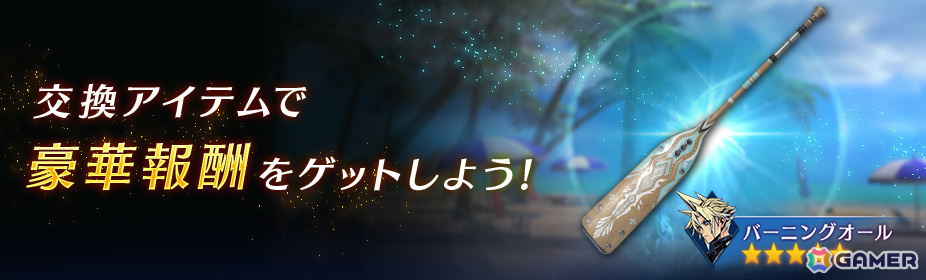 「FFVII エバークライシス」ユフィとルティアの水着ウェアも登場!イベント「夏開幕!ビーチde花火フェス」が実施の画像