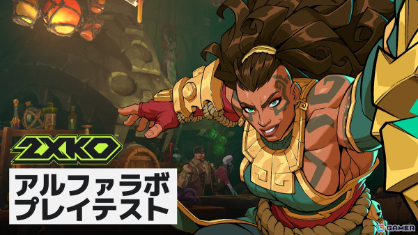「LoL」の2vs2格闘ゲーム「2XKO」のプレイテストが8月9日より実施！参加には専用フォームへのサインアップが必要の画像1