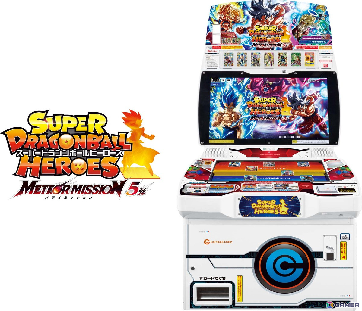 スーパードラゴンボールヒーローズ メテオミッション」5弾が稼働