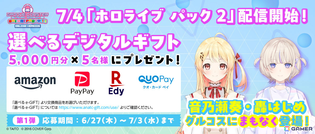 「グルーヴコースター ワイワイパーティー!!!!」DLC「ホロライブ パック2」が7月4日に配信！「Say! ファンファーレ!」「瞬間ハートビート」など10曲を収録の画像