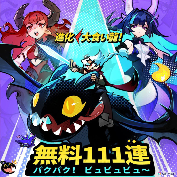 ドラゴン娘育成飲込み進化RPG「進化！大食い龍！」が配信開始！無料ガチャ111連可能な記念イベントも開催の画像3