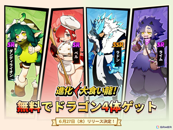 ドラゴン娘育成飲込み進化RPG「進化！大食い龍！」が配信開始！無料ガチャ111連可能な記念イベントも開催の画像4