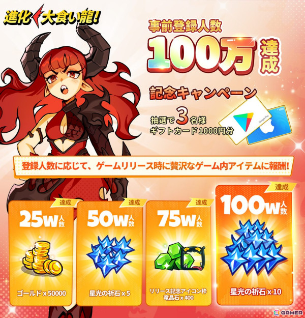 ドラゴン娘育成飲込み進化RPG「進化！大食い龍！」が配信開始！無料ガチャ111連可能な記念イベントも開催の画像5