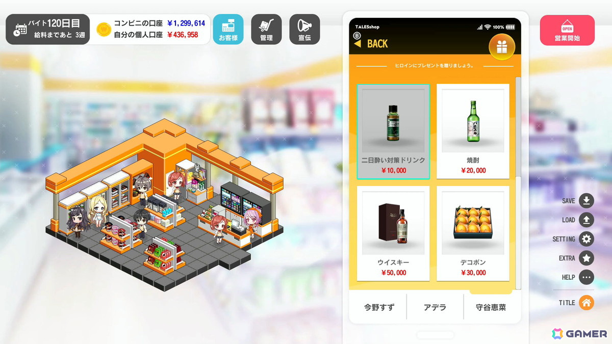 どんなプレゼントを選んだら信頼度がアップするだろう？