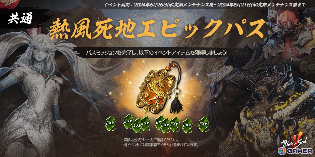 「ブレイドアンドソウル2」に新地域「熱風死地」が登場！ボス討伐で伝説装備が獲得できるマスターダンジョン「紅炎の海龍山脈」もの画像