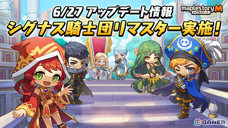 メイプルストーリーM」で「シグナス騎士団」職業のリマスターが実施