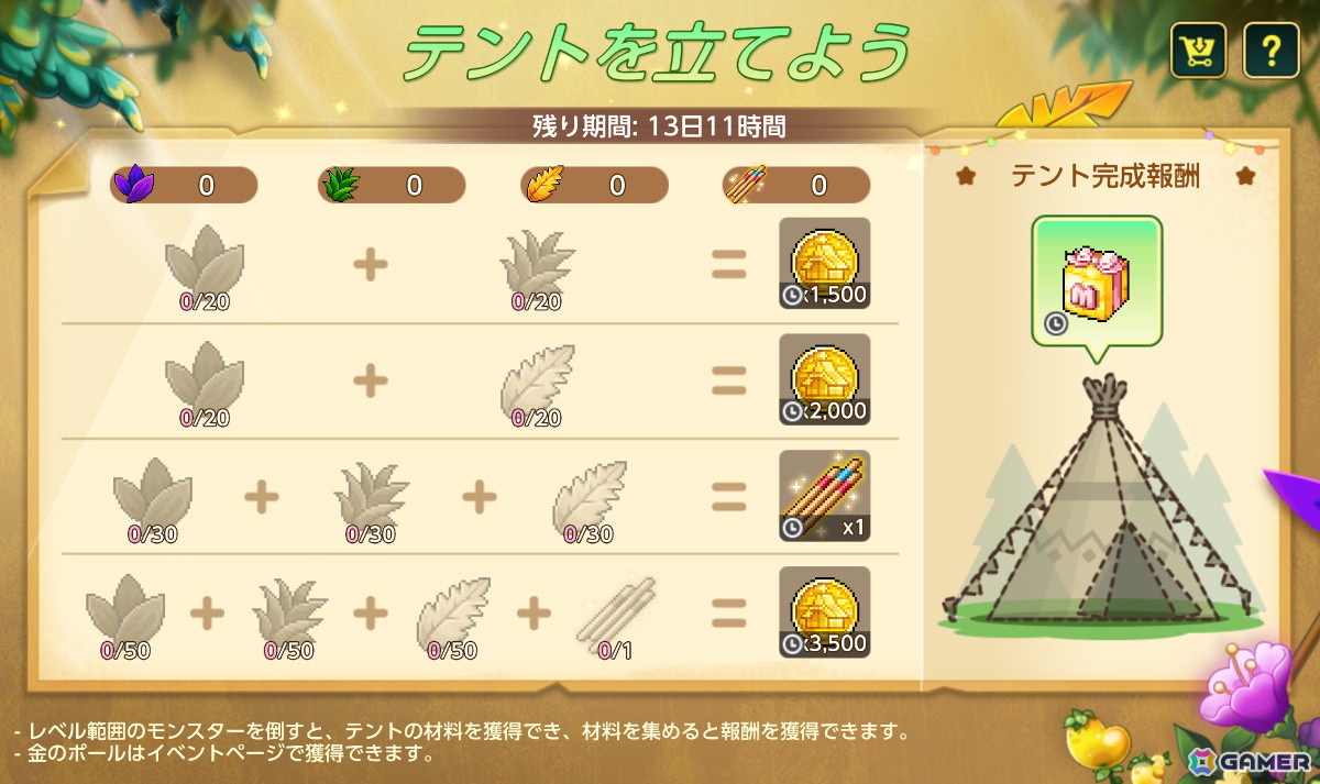 テントを立てよう