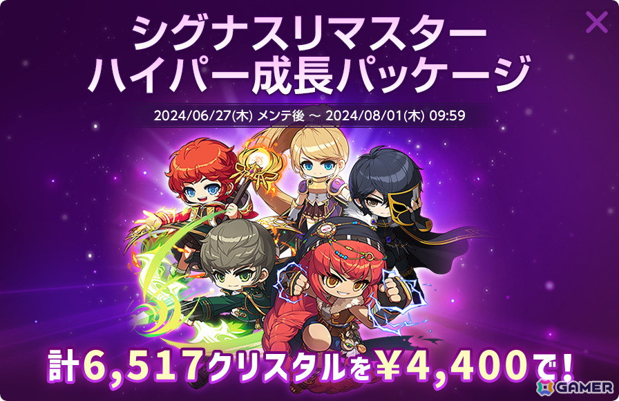 メイプルストーリーM」で「シグナス騎士団」職業のリマスターが実施