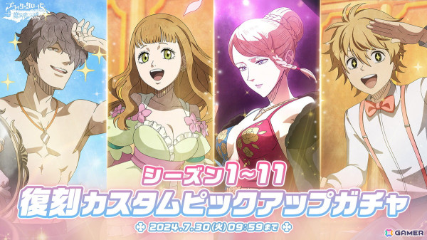 「ブラクロモ」のシーズン14がスタート！シーズン1～11の魔道士が復刻登場するガチャや「ダイスイベントII：チャーミーのクッキングクラス」が開催の画像1