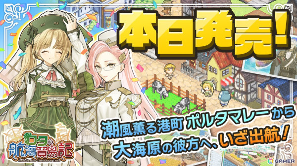 貿易＆街づくりSRPG「ロタの航海貿易記」がSteamで発売！YouTuber・Vtuberチャンネル「ハヤトの野望」「猫瀬乃しん」「あまねもも」とのコラボDLCもの画像1