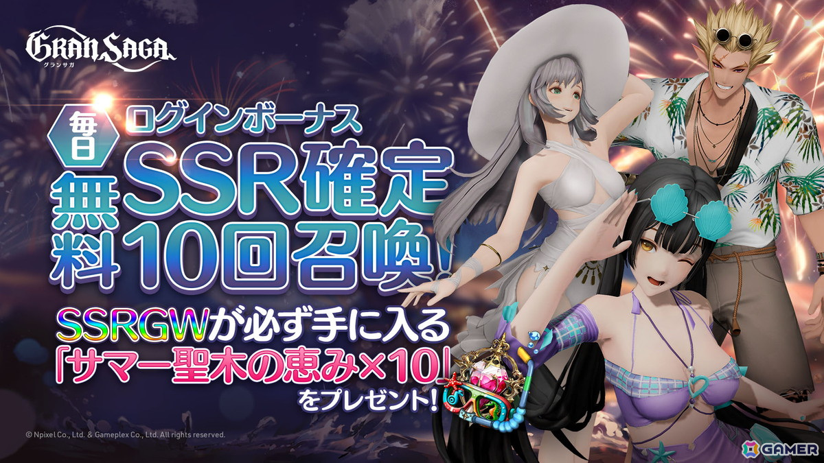 「グランサガ」でシーズナルイベント「星降るビーチフェスティバル」が開催！エリオ古代GW「ヘファイストス」や2024年夏のシーズナルAFも登場の画像