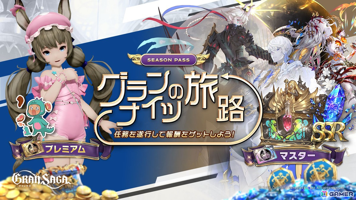 「グランサガ」でシーズナルイベント「星降るビーチフェスティバル」が開催！エリオ古代GW「ヘファイストス」や2024年夏のシーズナルAFも登場の画像