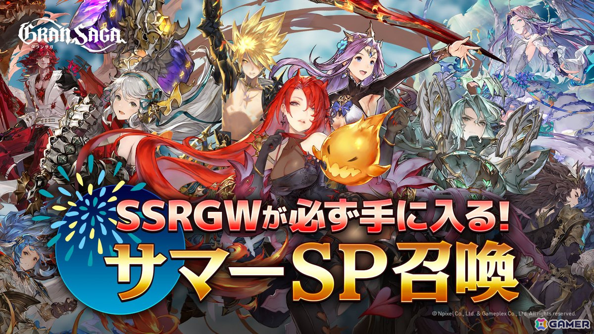 「グランサガ」でシーズナルイベント「星降るビーチフェスティバル」が開催！エリオ古代GW「ヘファイストス」や2024年夏のシーズナルAFも登場の画像