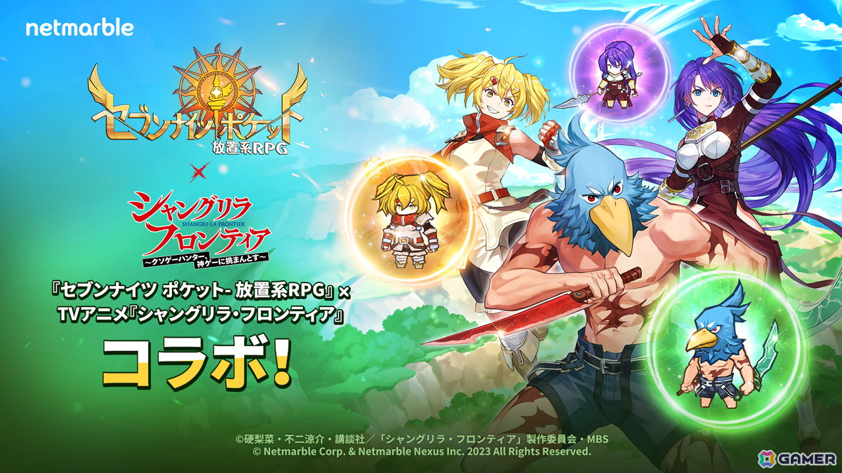 「セブンナイツ ポケット」でアニメ「シャングリラ・フロンティア」とのコラボが開催！サンラクやアーサー・ペンシルゴン、オイカッツォが登場の画像
