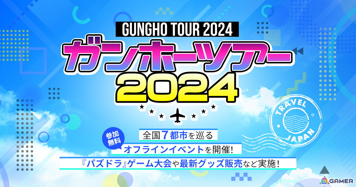 「全国都道府県対抗eスポーツ選手権 2024 SAGA パズドラ部門」の全国予選が7月1日より開催！大会エントリーの受付が本日スタートの画像