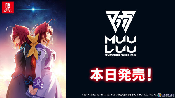 「マブラヴ・マブラヴ オルタネイティヴ REMASTERED ダブルパック」Switchパッケージ版が発売！の画像1
