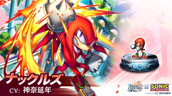 「ラスクラ」で「ソニック」コラボ第3弾が開催！ユニット「ナックルズ」（CV：神奈延年）とアーク「グリーンヒルゾーン」が登場の画像2