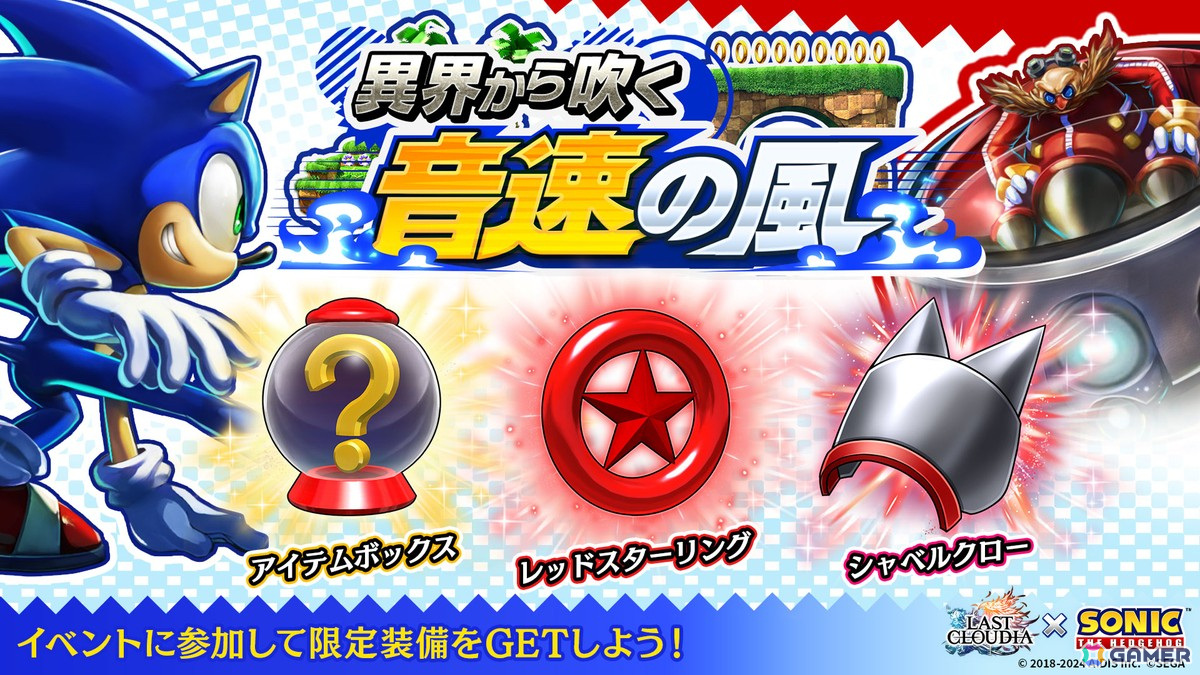 「ラスクラ」で「ソニック」コラボ第3弾が開催!ユニット「ナックルズ」(CV:神奈延年)とアーク「グリーンヒルゾーン」が登場の画像