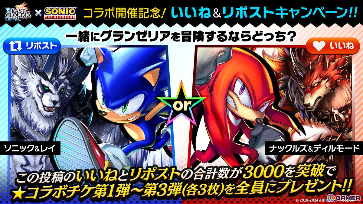 「ラスクラ」で「ソニック」コラボ第3弾が開催!ユニット「ナックルズ」(CV:神奈延年)とアーク「グリーンヒルゾーン」が登場の画像