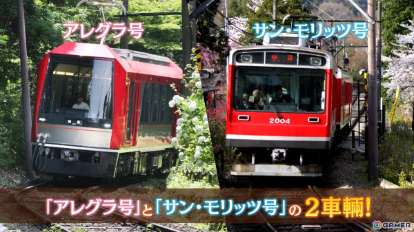 「鉄道にっぽん！路線たびEX 登山電車 小田急箱根編」が9月19日に発売！デビュー10周年を迎えるアレグラ号とサン・モリッツ号を運転しようの画像6