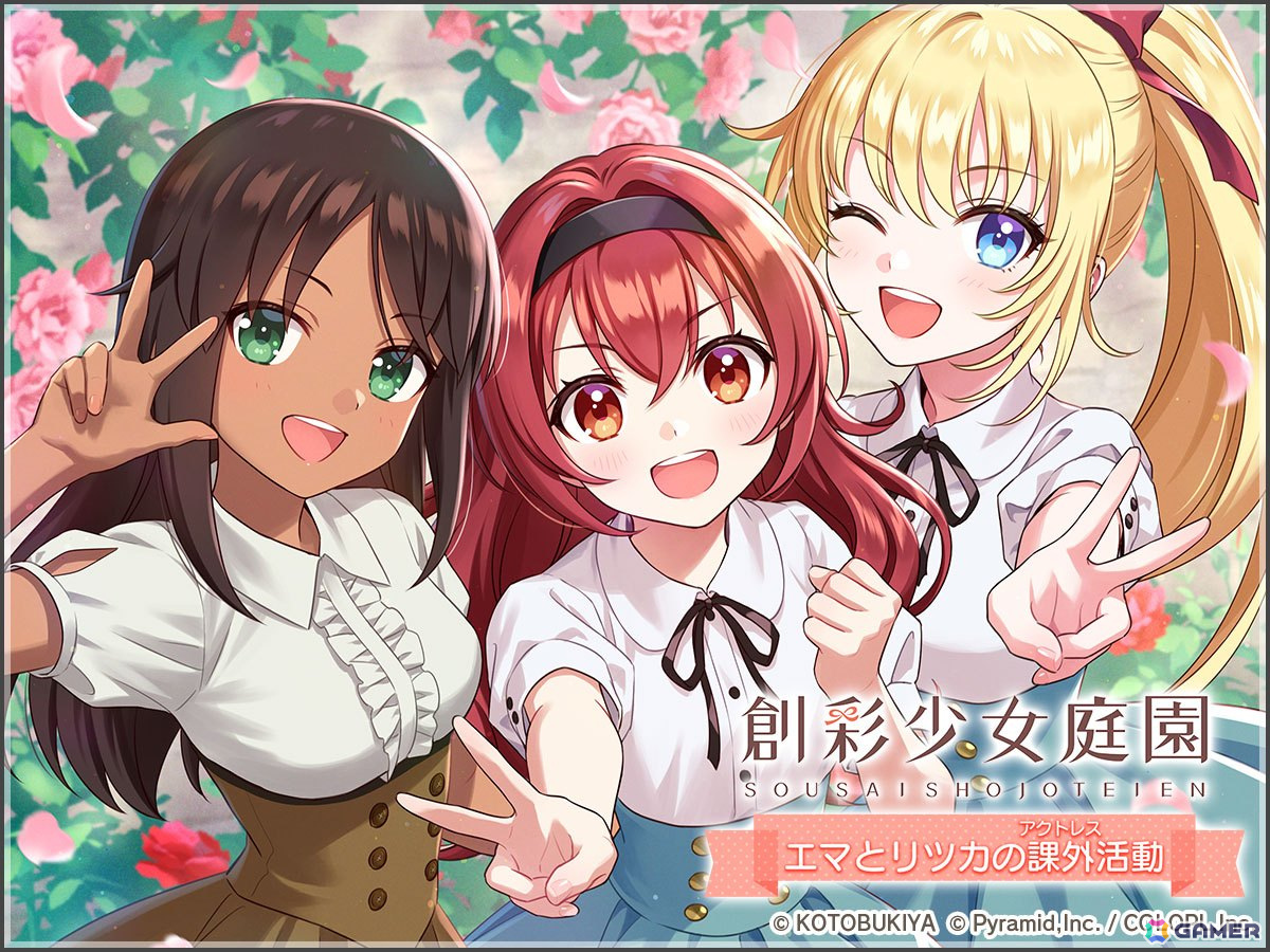 アリス・ギア・アイギス」で「創彩少女庭園」との新コラボイベントが