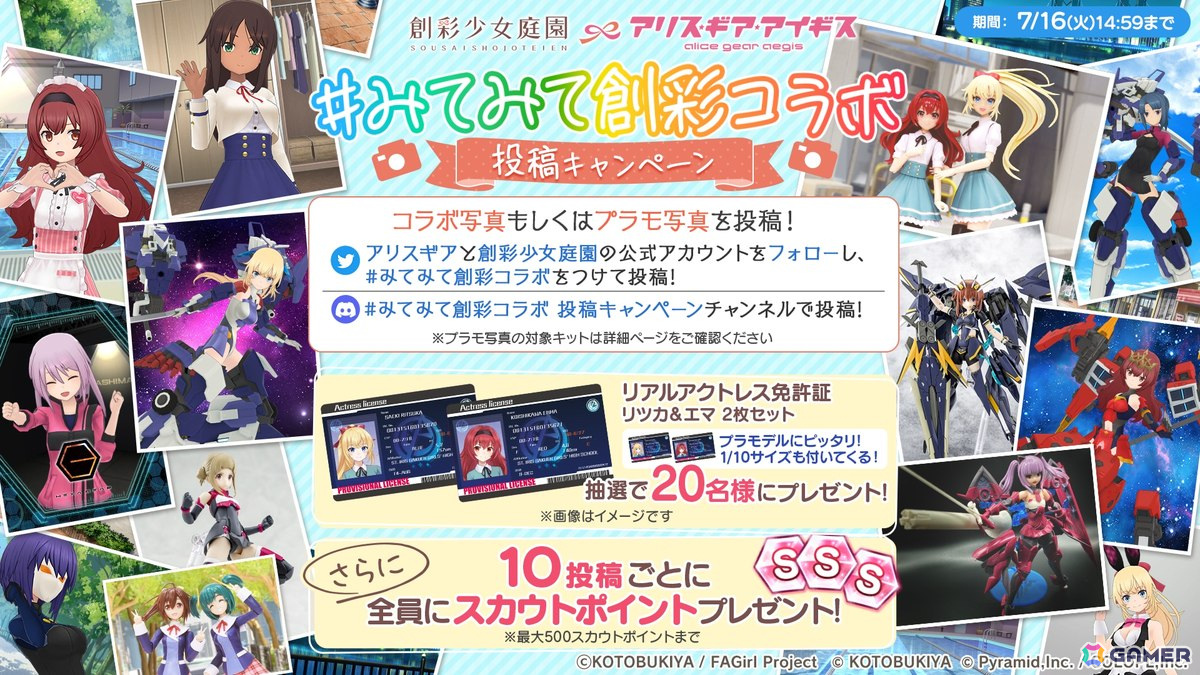 「アリス・ギア・アイギス」で「創彩少女庭園」との新コラボイベントが開催！ログインで新プレイアブル「佐伯リツカ」と「小石川エマ」がプレゼントの画像