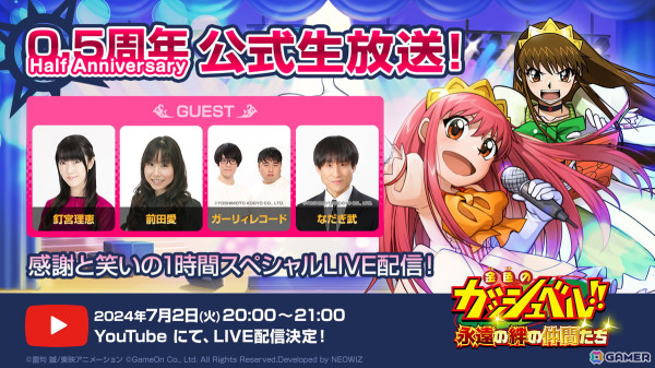「金色のガッシュベル!! 永遠の絆の仲間たち」の特別番組「トワキズ0.5周年スペシャル生放送」が7月2日20時に配信！の画像1