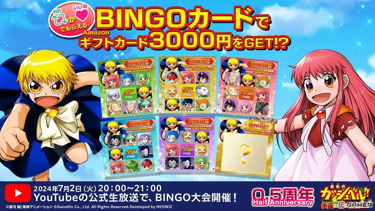 「金色のガッシュベル!! 永遠の絆の仲間たち」の特別番組「トワキズ0.5周年スペシャル生放送」が7月2日20時に配信！の画像2