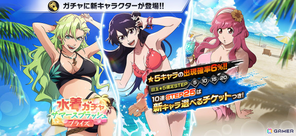 「ブレソル」水着姿のバンビエッタ、キャンディス、ミニーニャが登場する「水着プライズガチャ―サマースプラッシュ―」が6月30日より開催！の画像1