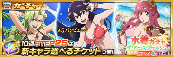 「ブレソル」水着姿のバンビエッタ、キャンディス、ミニーニャが登場する「水着プライズガチャ―サマースプラッシュ―」が6月30日より開催！の画像2