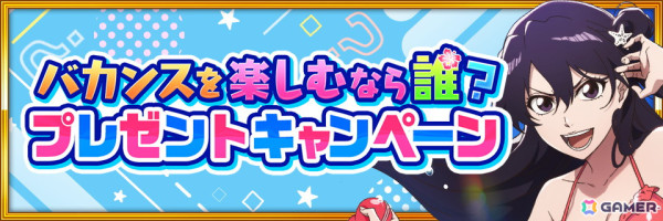 「ブレソル」水着姿のバンビエッタ、キャンディス、ミニーニャが登場する「水着プライズガチャ―サマースプラッシュ―」が6月30日より開催！の画像6