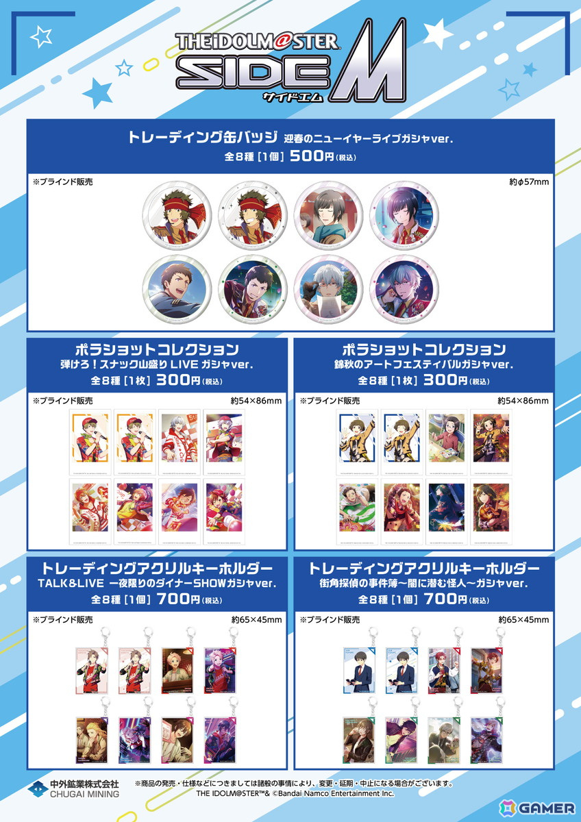 「アイドルマスター SideM」9thライブの会場物販に「街角探偵の事件簿~闇に潜む怪人~ガシャ」のトレーディングアクキーなどのグッズが登場!の画像