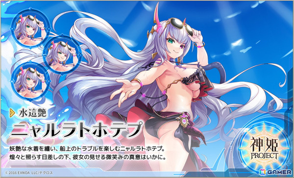 「神姫PROJECT」水着衣装に身を包んだプルートとニャルラトホテプが登場！毎日最高100連無料ガチャが当たるプレゼントルーレットも開催の画像4