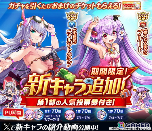 「神姫PROJECT」水着衣装に身を包んだプルートとニャルラトホテプが登場!毎日最高100連無料ガチャが当たるプレゼントルーレットも開催の画像