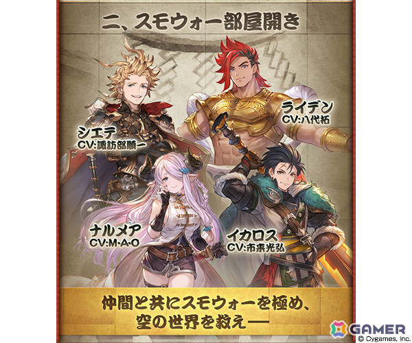 「グラブル」イベント「ラスト・スモウォーリア」が実施！仲間と共に“スモウォー”を極め、空の世界を救えの画像4