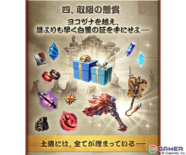 「グラブル」イベント「ラスト・スモウォーリア」が実施！仲間と共に“スモウォー”を極め、空の世界を救えの画像6