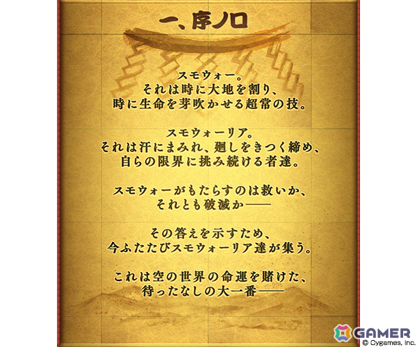 「グラブル」イベント「ラスト・スモウォーリア」が実施！仲間と共に“スモウォー”を極め、空の世界を救えの画像